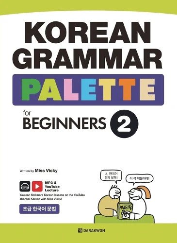 KOREAN GRAMMAR PALETTE for BEGINNERS 2